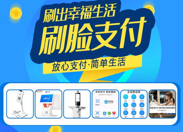 刷臉支付系統(tǒng)OEM的綜合能力解析與技術(shù)軟件推廣策略