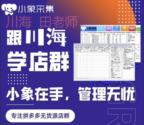 2022拼多多店群軟件代理加盟 軟件貼牌全國招商，打造工作室模式全面扶持